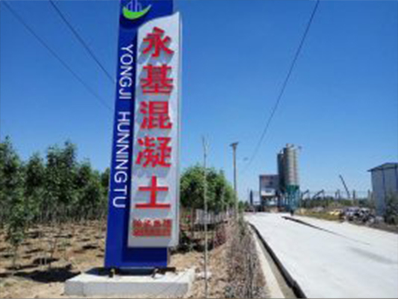 河南省乾坤路桥永基商砼站3*20*200吨地磅、3*10*100吨地磅正式运行